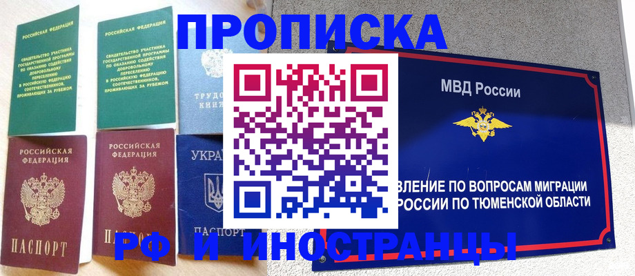 временная регистрация законно в Ялте