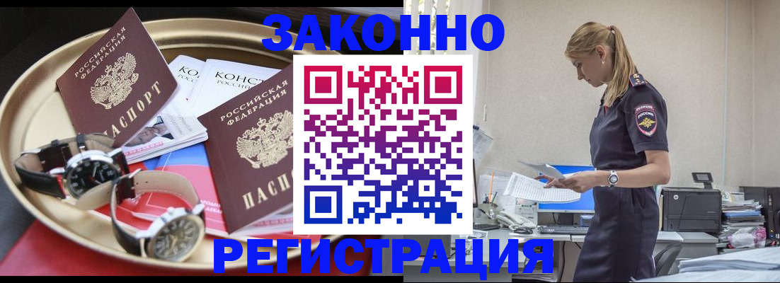 временная регистрация поиск в Ялте
