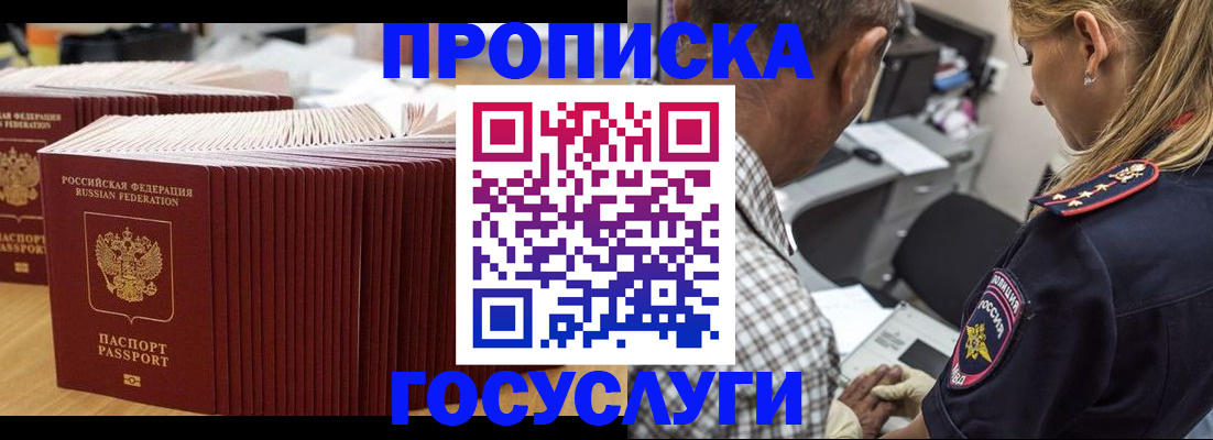 прописка гарантия в Ялте