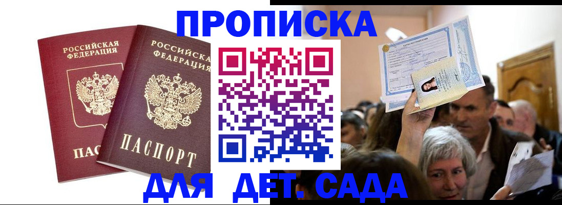 прописка для работы в Ялте