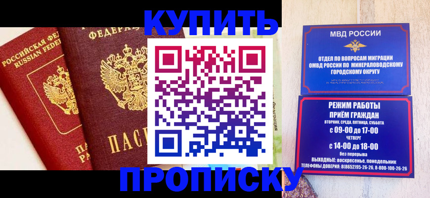 прописка для работы в Ялте