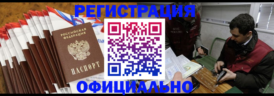 прописка от собственника в Ялте
